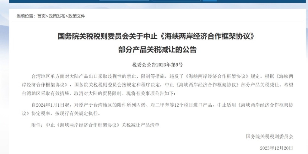 插比免费国务院关税税则委员会发布公告决定中止《海峡两岸经济合作框架协议》 部分产品关税减让